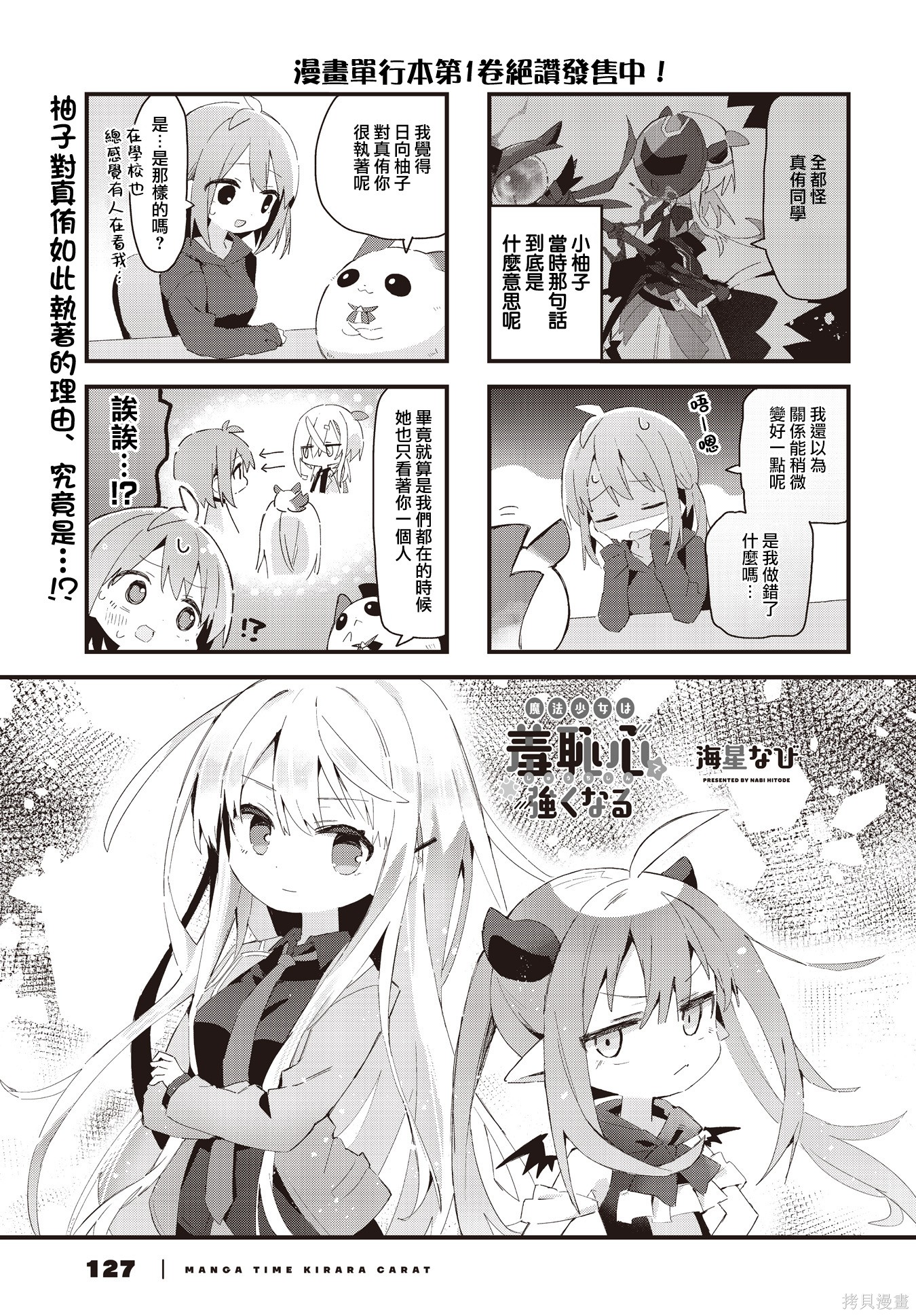 《魔法少女用羞耻心变强》第21话第1页