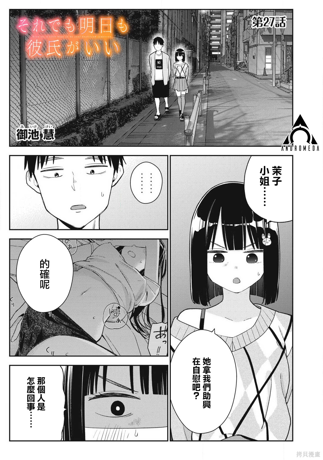 《明天还是男朋友更好》第27话第1页