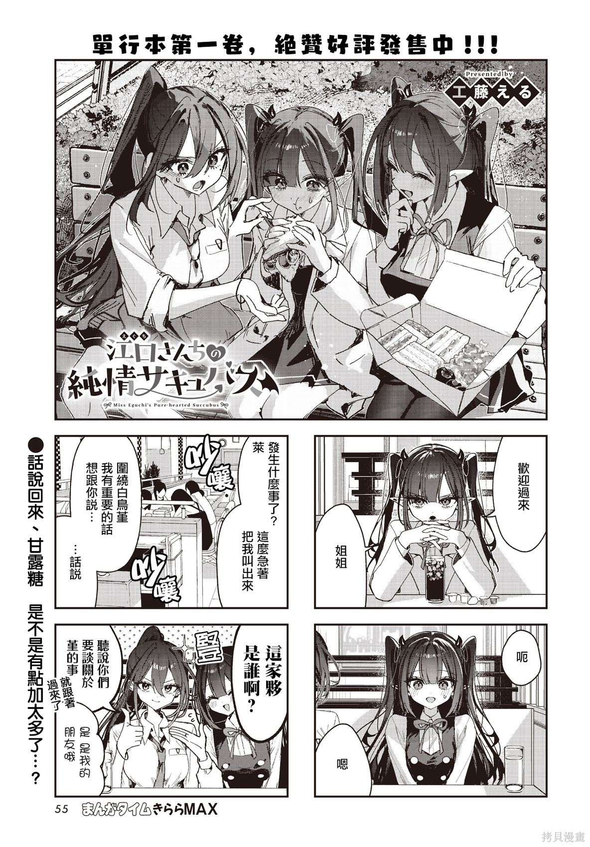 《江口同学是游戏脑》第45话第1页