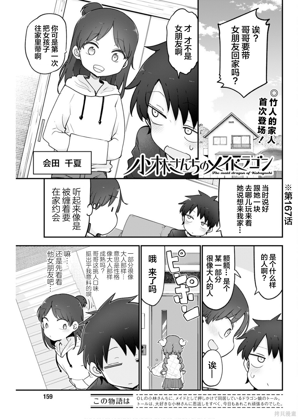 《小林家的妹抖龙》第172话第1页