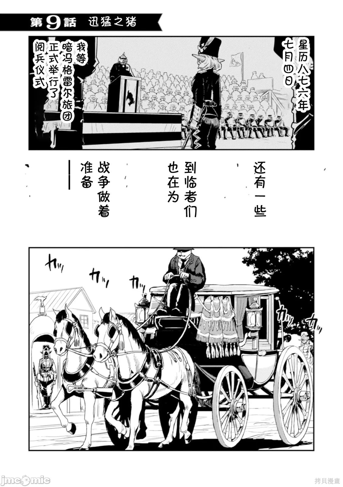 《欧路科赛王国史》第9.1话第1页