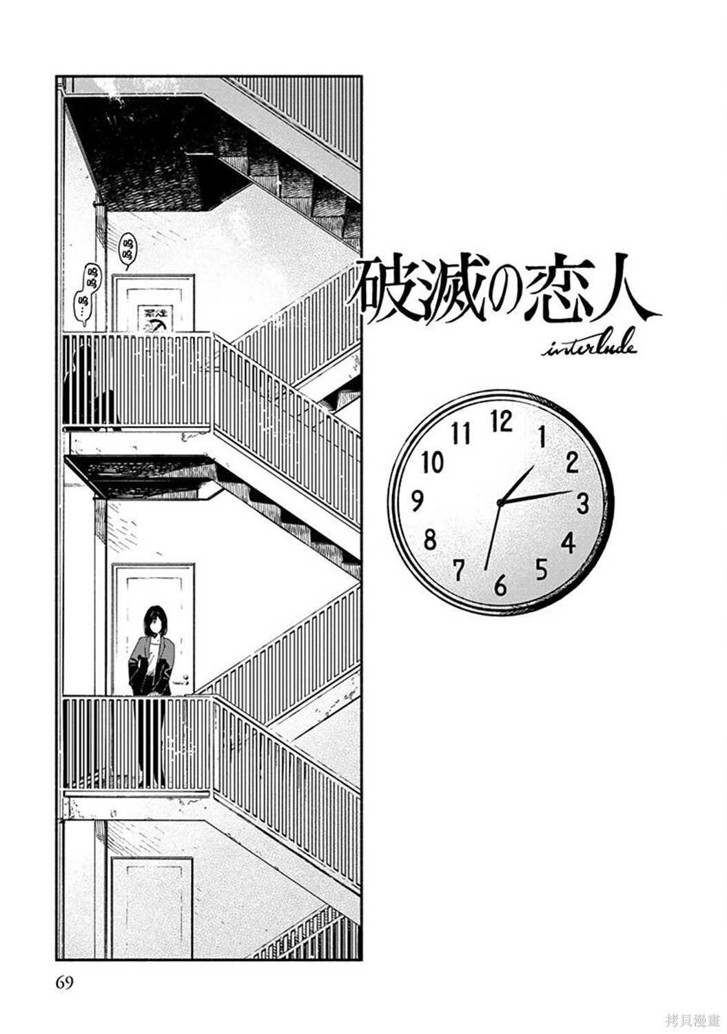 《破灭的恋人》插曲07第1页