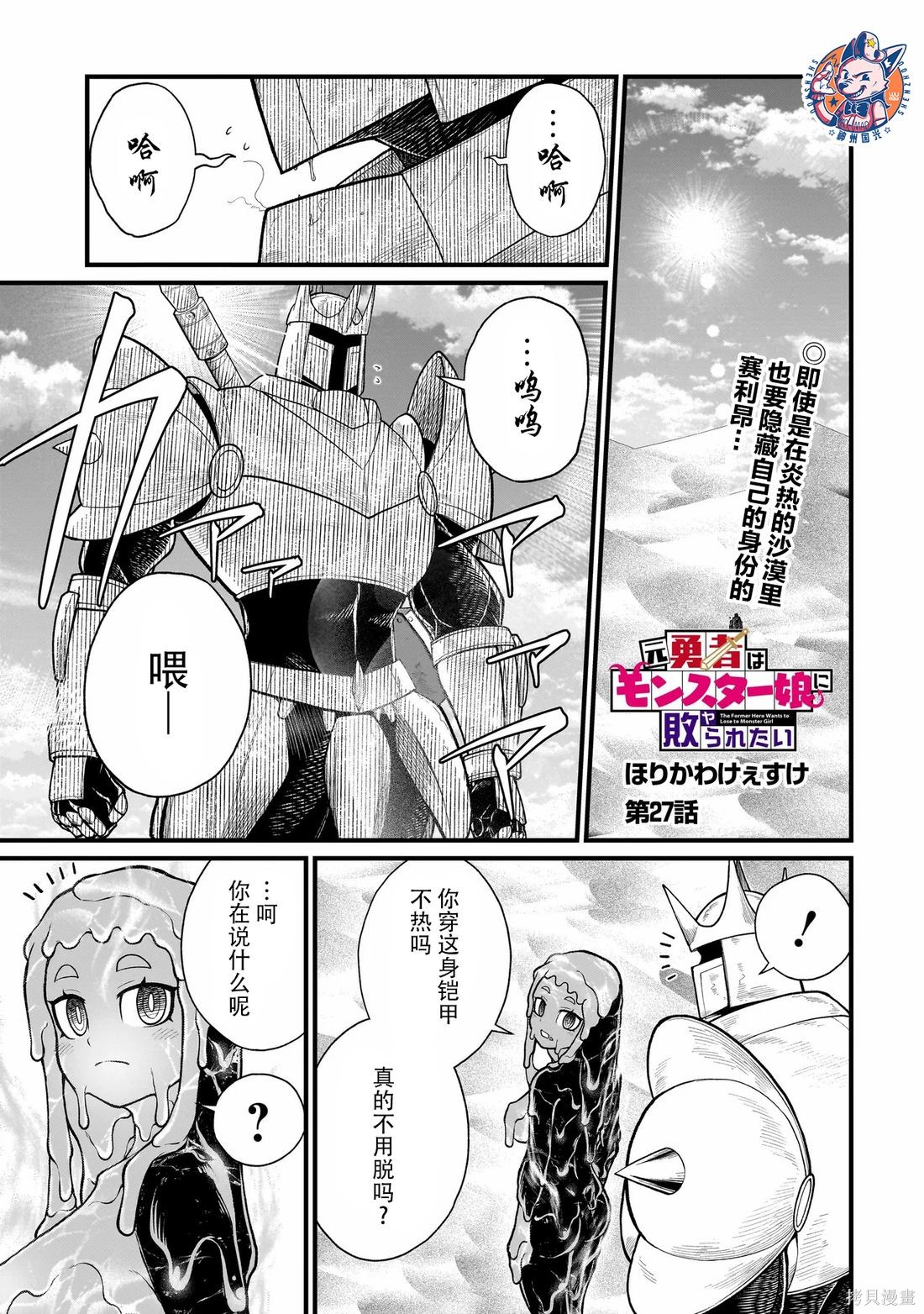 《前勇者想被魔物娘打败》第27话第1页