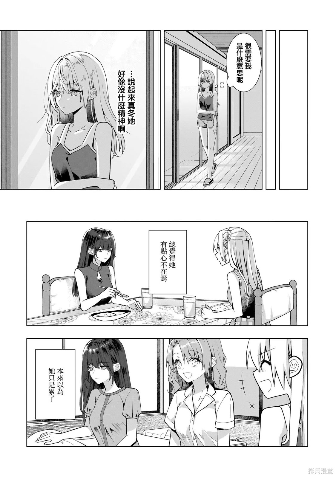 《百合要从奴隶开始》第12.2话第1页