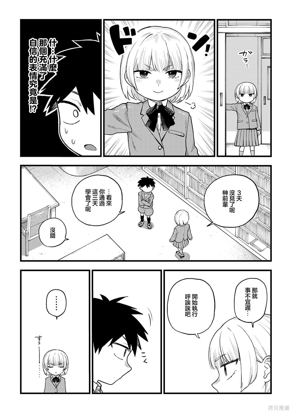 《枫前辈对于H的网络用语过于感兴趣了有点头疼》第5.2话第1页