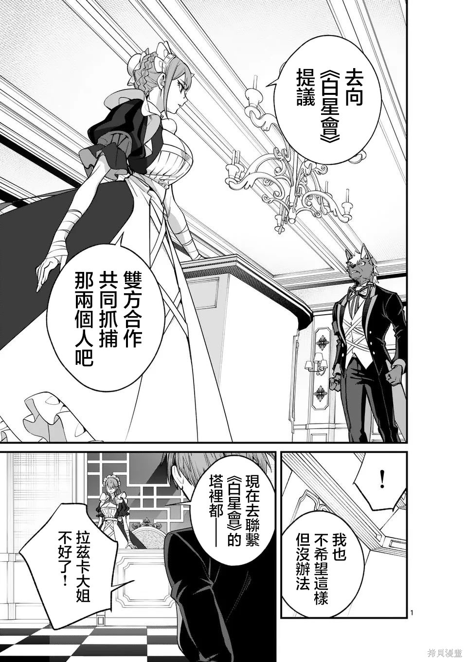 《魔王都市》第14.1话第1页