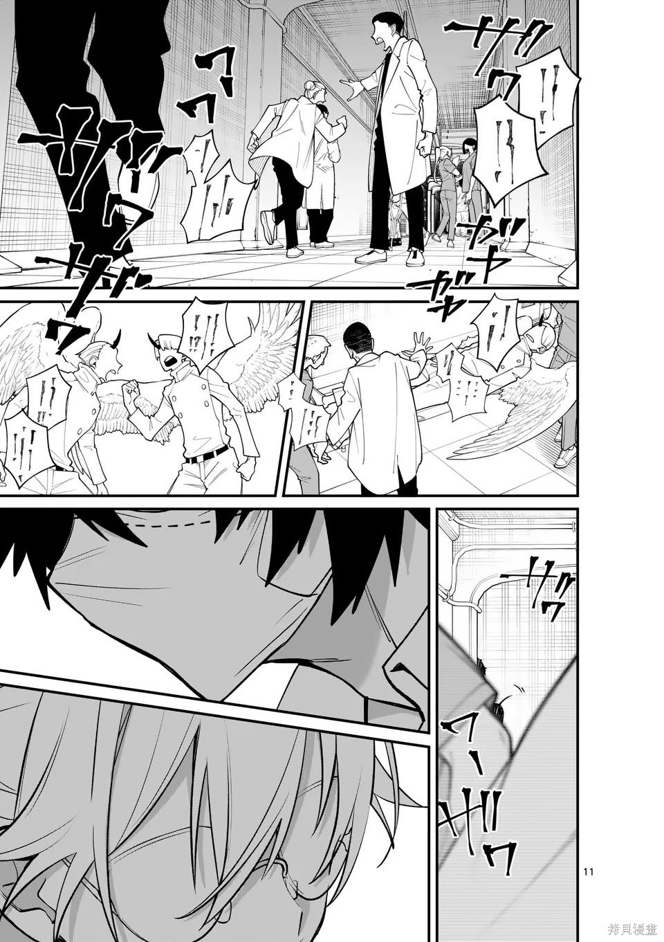 《魔王都市》第14.2话第1页