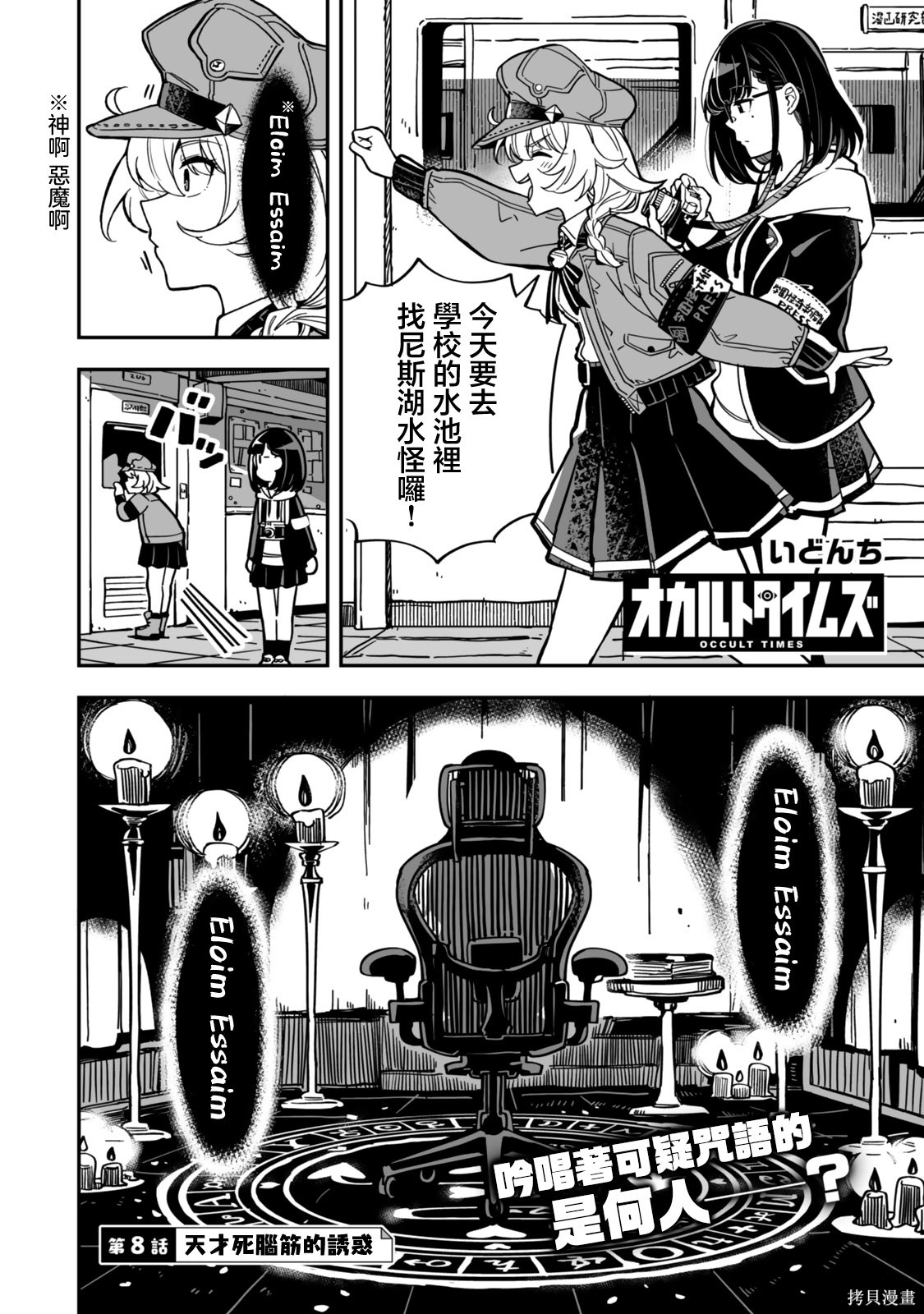 《不可思议时报》第08话第1页