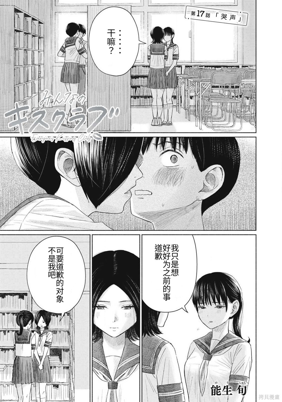 《大家的亲吻俱乐部》第17话第1页