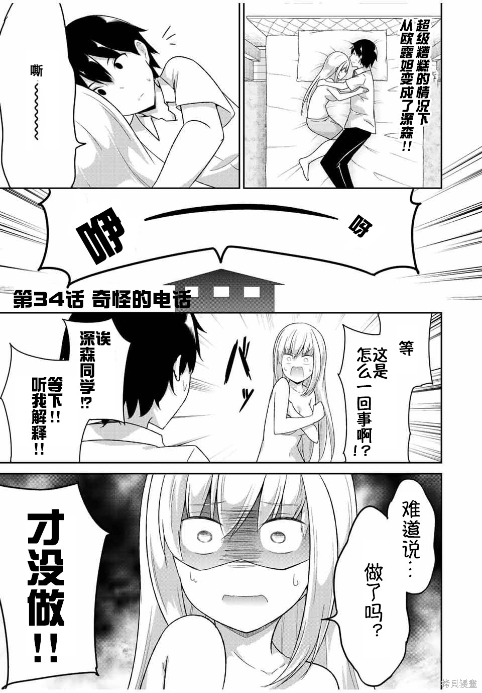 《二重女友的击败方法》第34话第1页