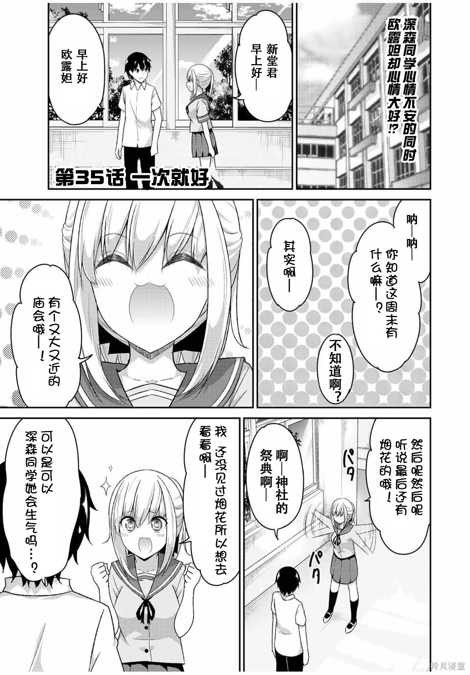 《二重女友的击败方法》第35话第1页