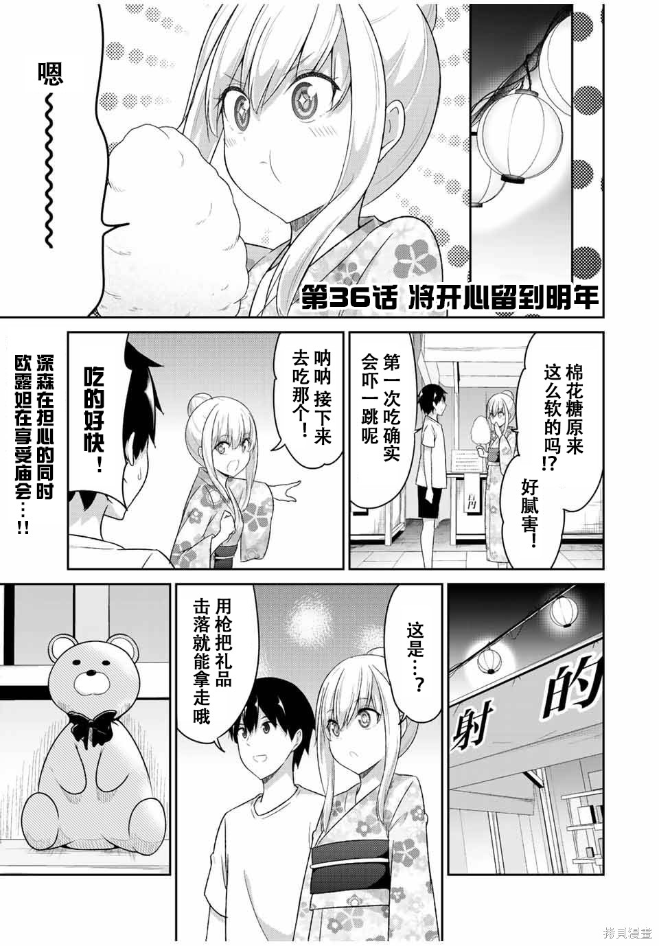 《二重女友的击败方法》第36话第1页