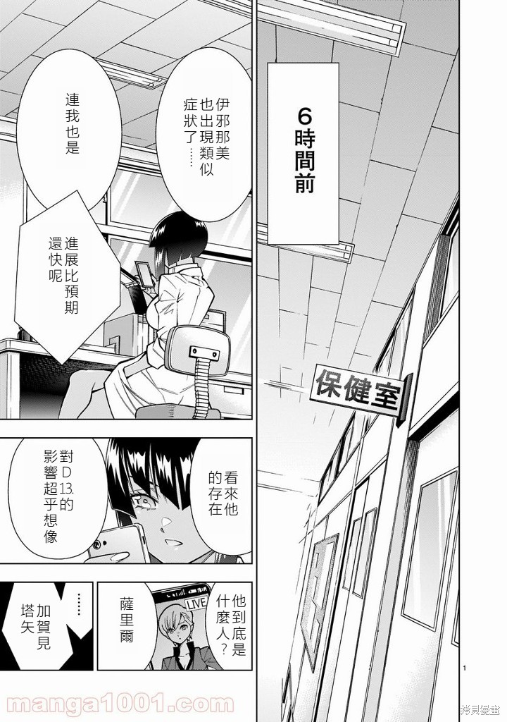 《死神少女想要舌吻》第09话第1页