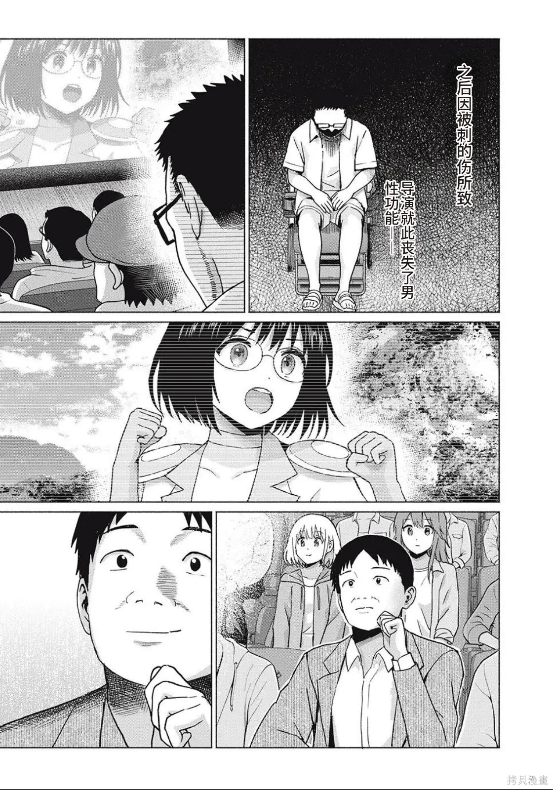 《写真乐园！》第103话第3页