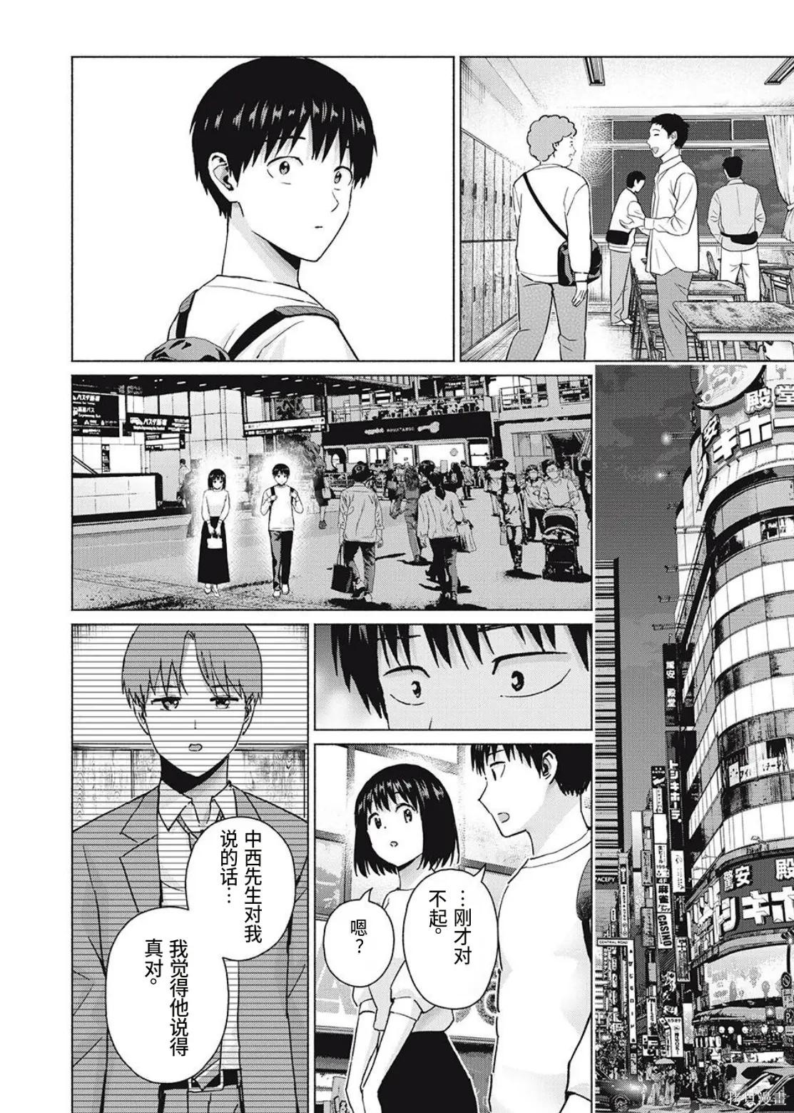 《写真乐园！》第104话第4页