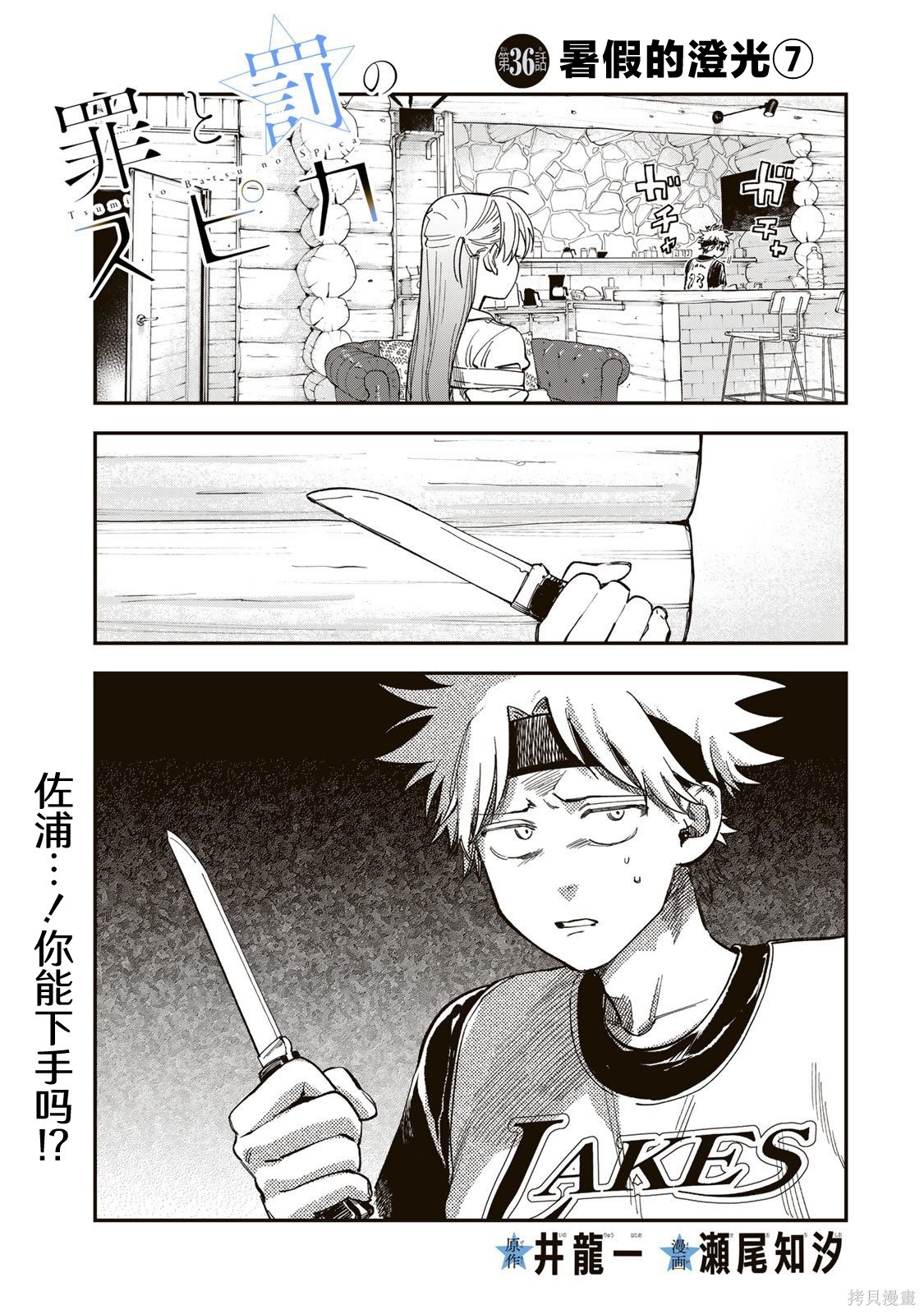 《罪与罚的澄光》第36话第1页