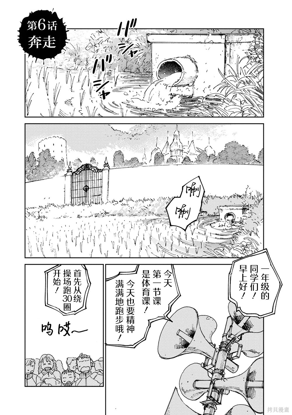 《血园的吉亚》第06话第1页