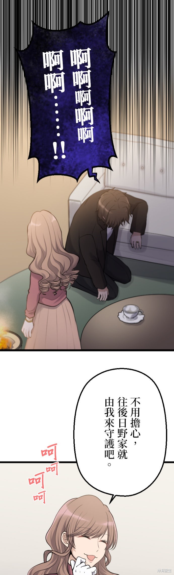 《让丈夫社死的5种方式》第72话第1页