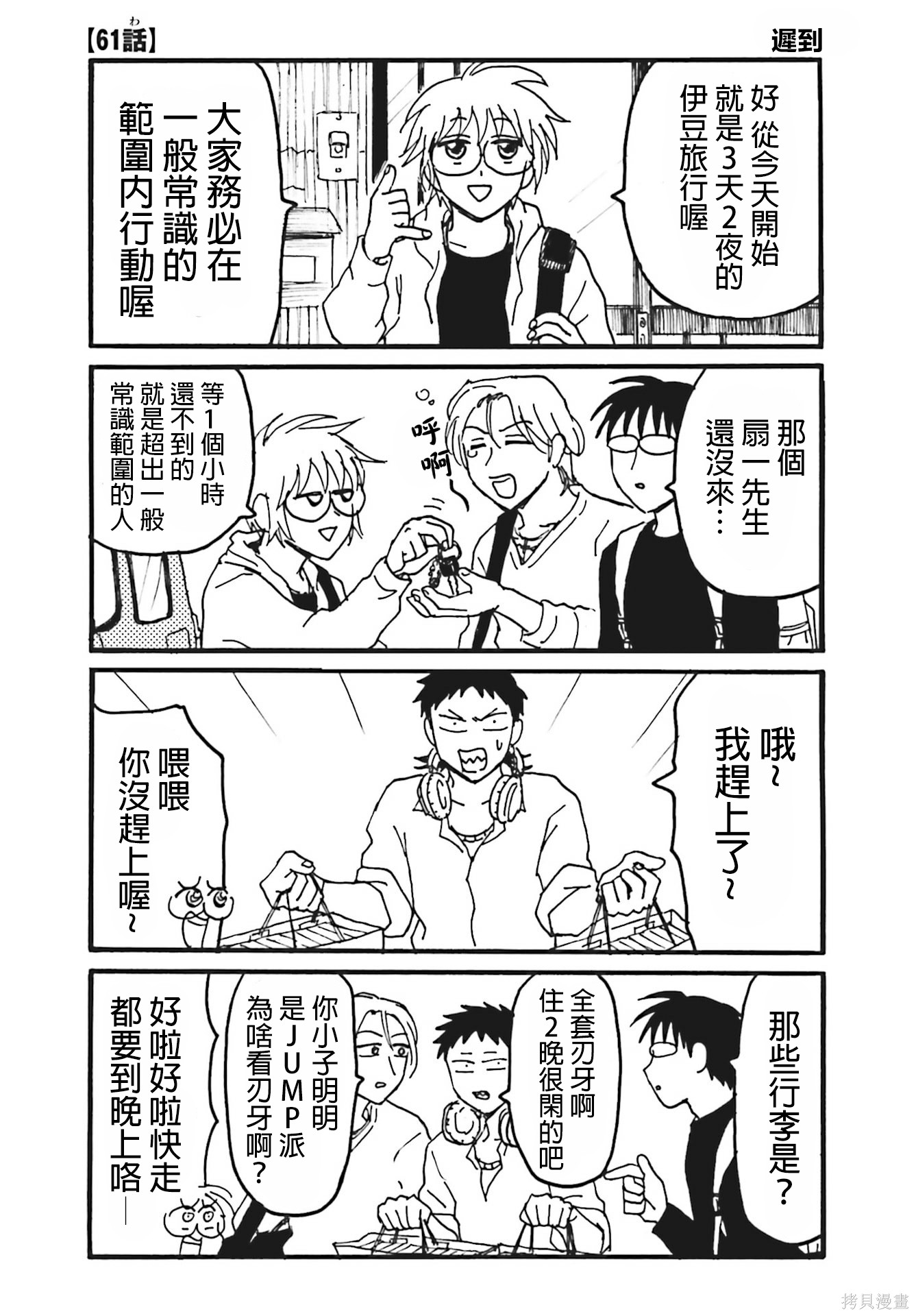 《每日男公关》第61话第1页