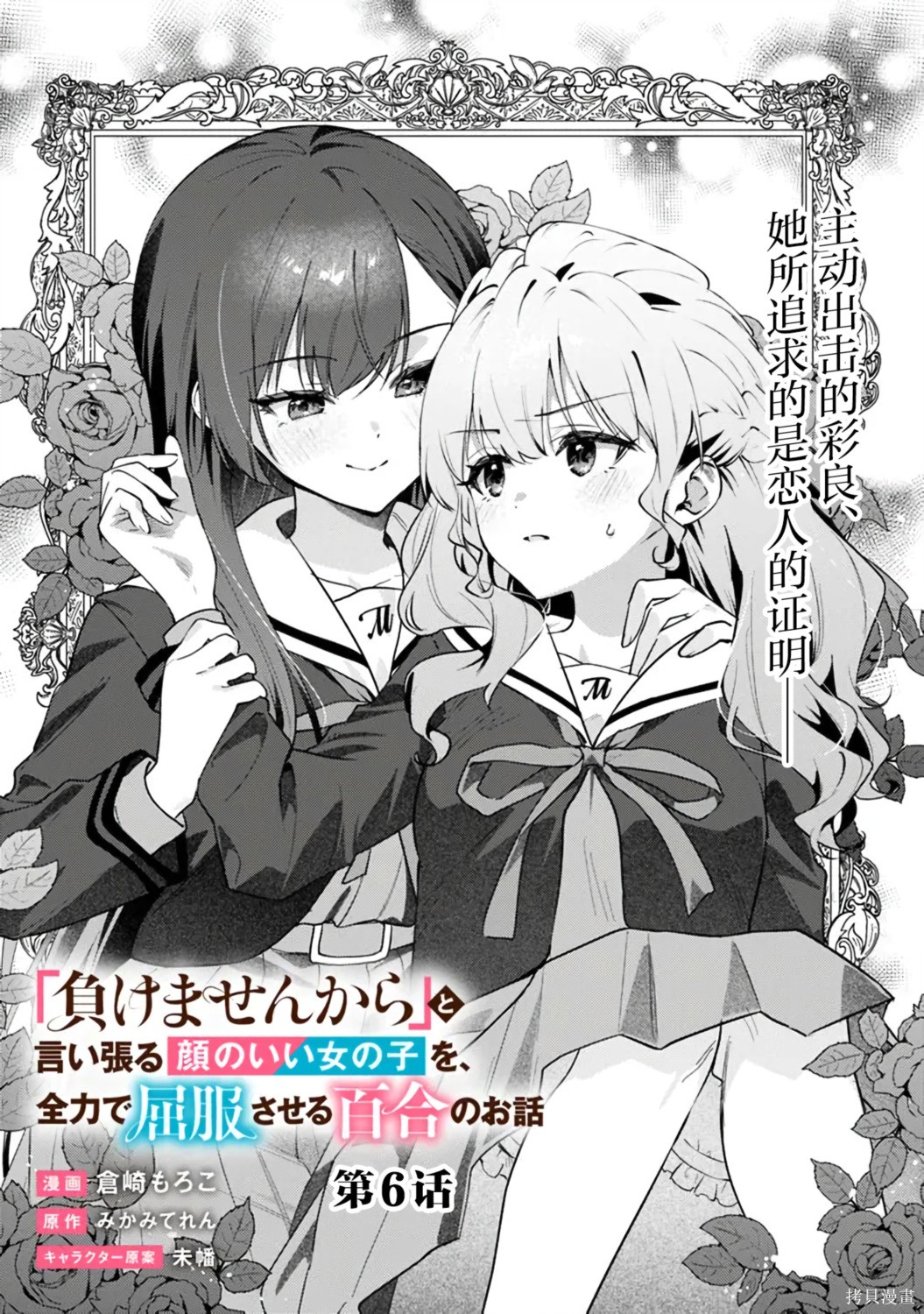 《将放言说不会输的高颜值女孩，全力征服的百合故事》第06话第1页