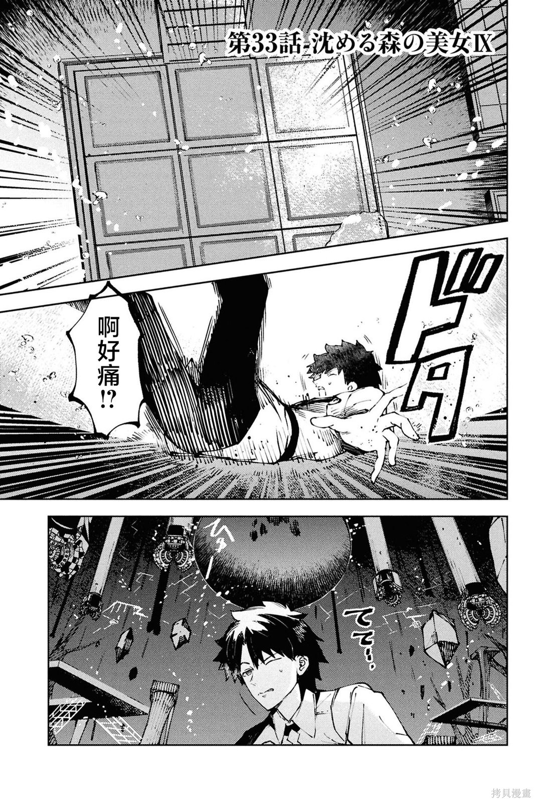 《Fate/Grand Order -Epic of Remnant- 亚种特异点EX 深海电脑乐土》Epic of Remnant- 亚种特异点EX 深海电脑乐土 - 第33话第1页