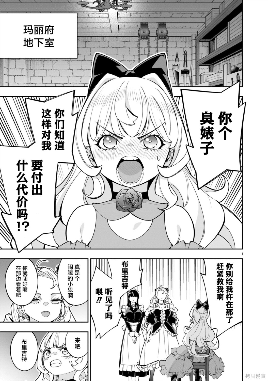 《陷入死亡轮回的王女为了活下去只能选择开百合后宫了》第09话第1页