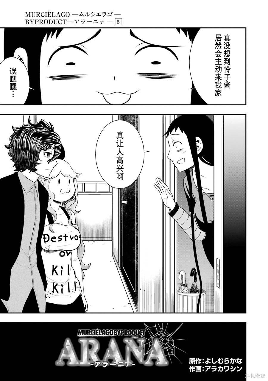 《ARANA-蜘蛛》蜘蛛 - 第27话第1页