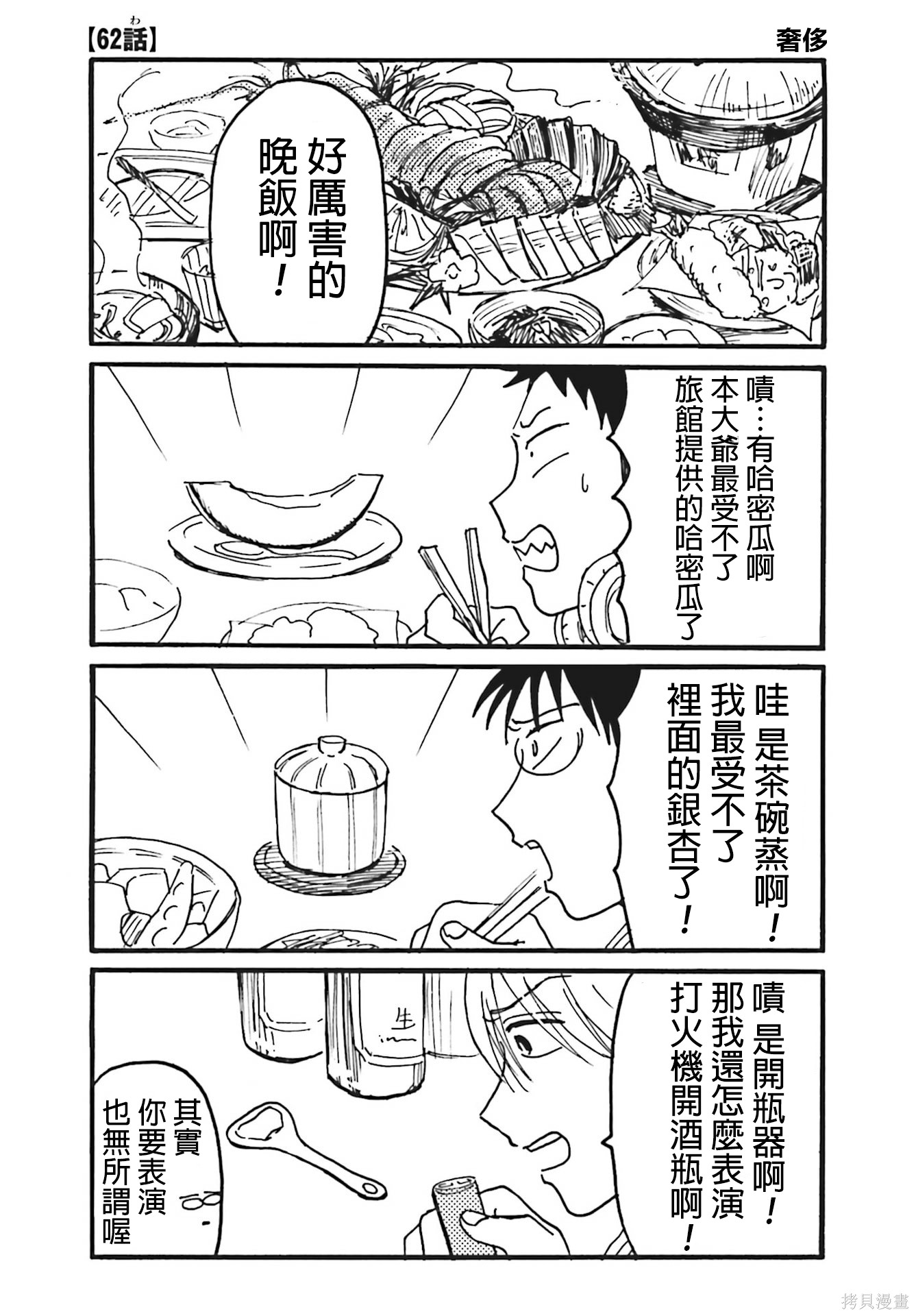 《每日男公关》第62话第1页