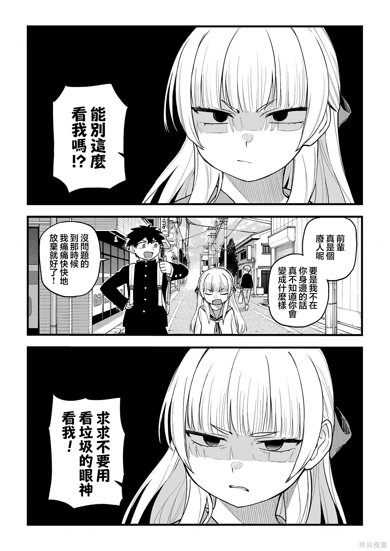 《枫前辈对于H的网络用语过于感兴趣了有点头疼》第5.3话第1页