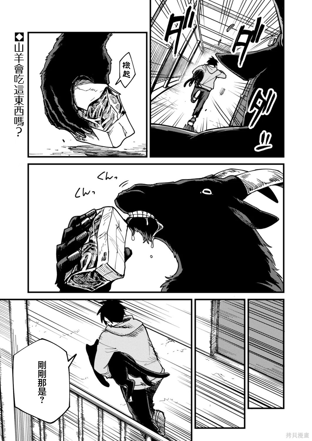 《人与兽的公寓》第7.2话第1页