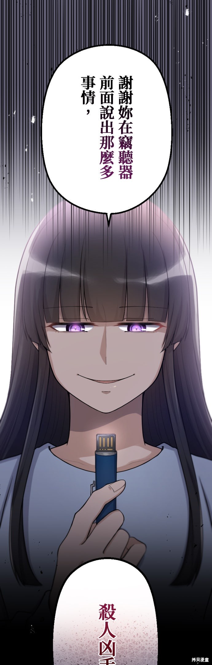 《让丈夫社死的5种方式》第73话第1页