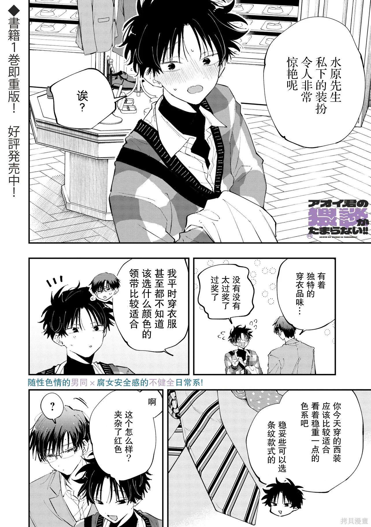 《受不了青井的桃色故事！！》第10.2话第1页