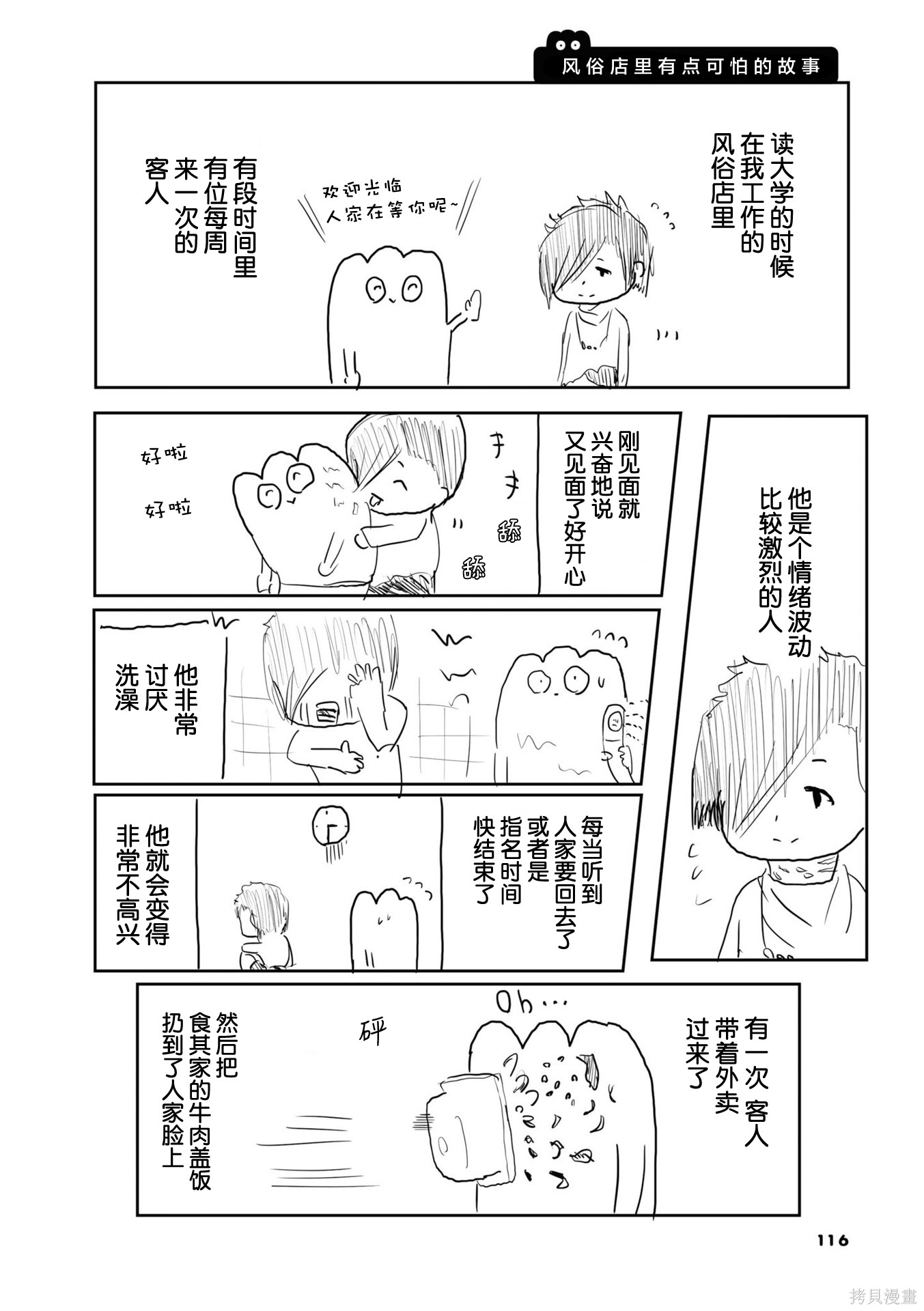 《从事GAY风俗业的mochigi 性取向就是人生。》第41话第1页