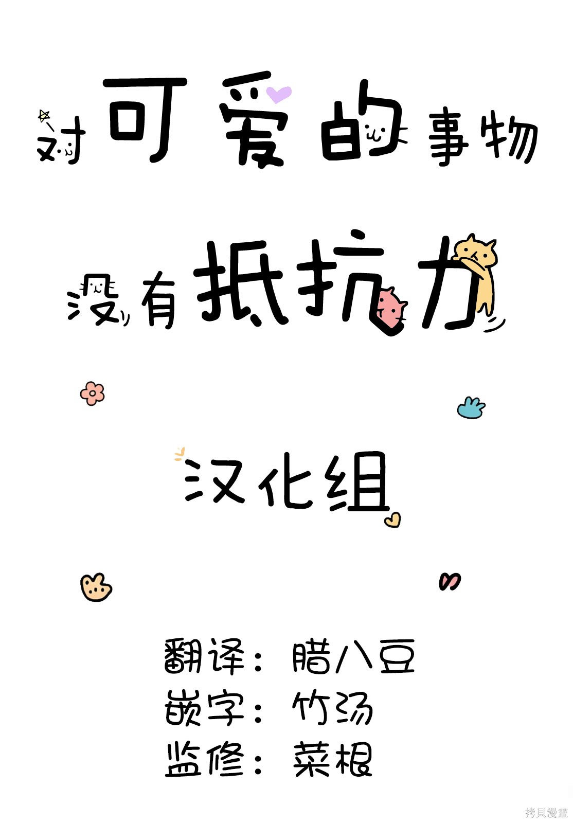 《妹妹们的小心思》第15话第2页