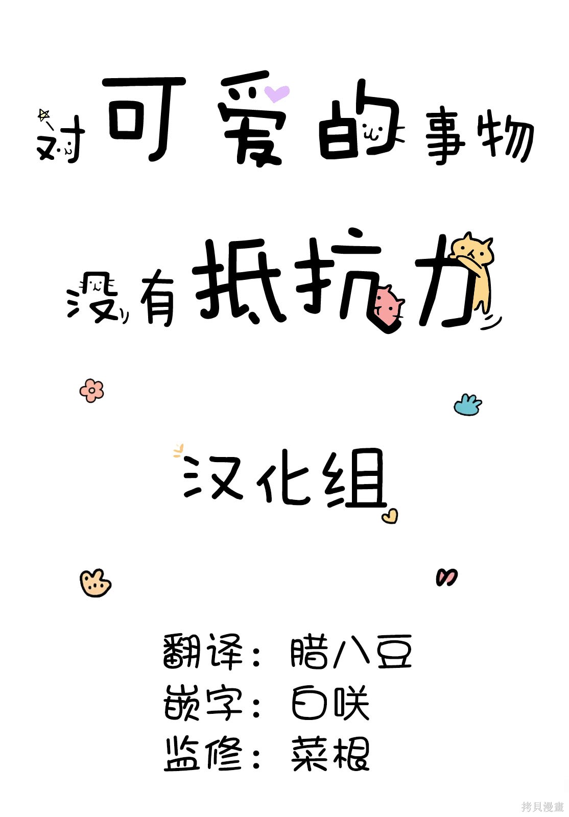 《妹妹们的小心思》第17话第2页