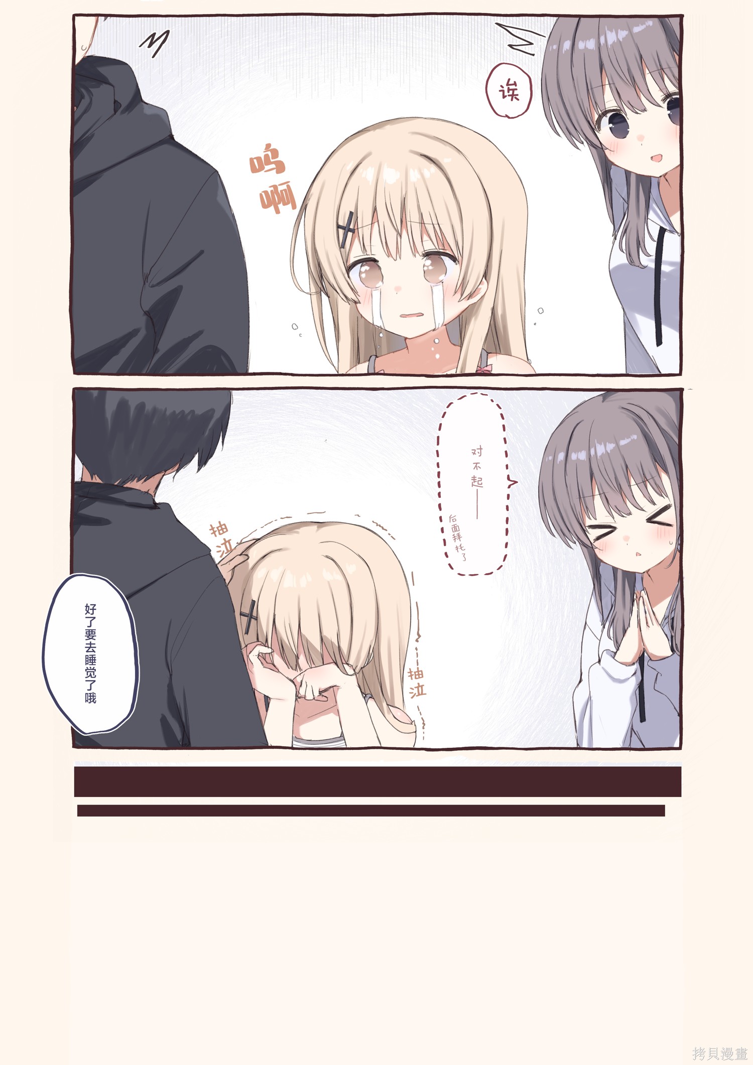 《妹妹们的小心思》第18话第2页