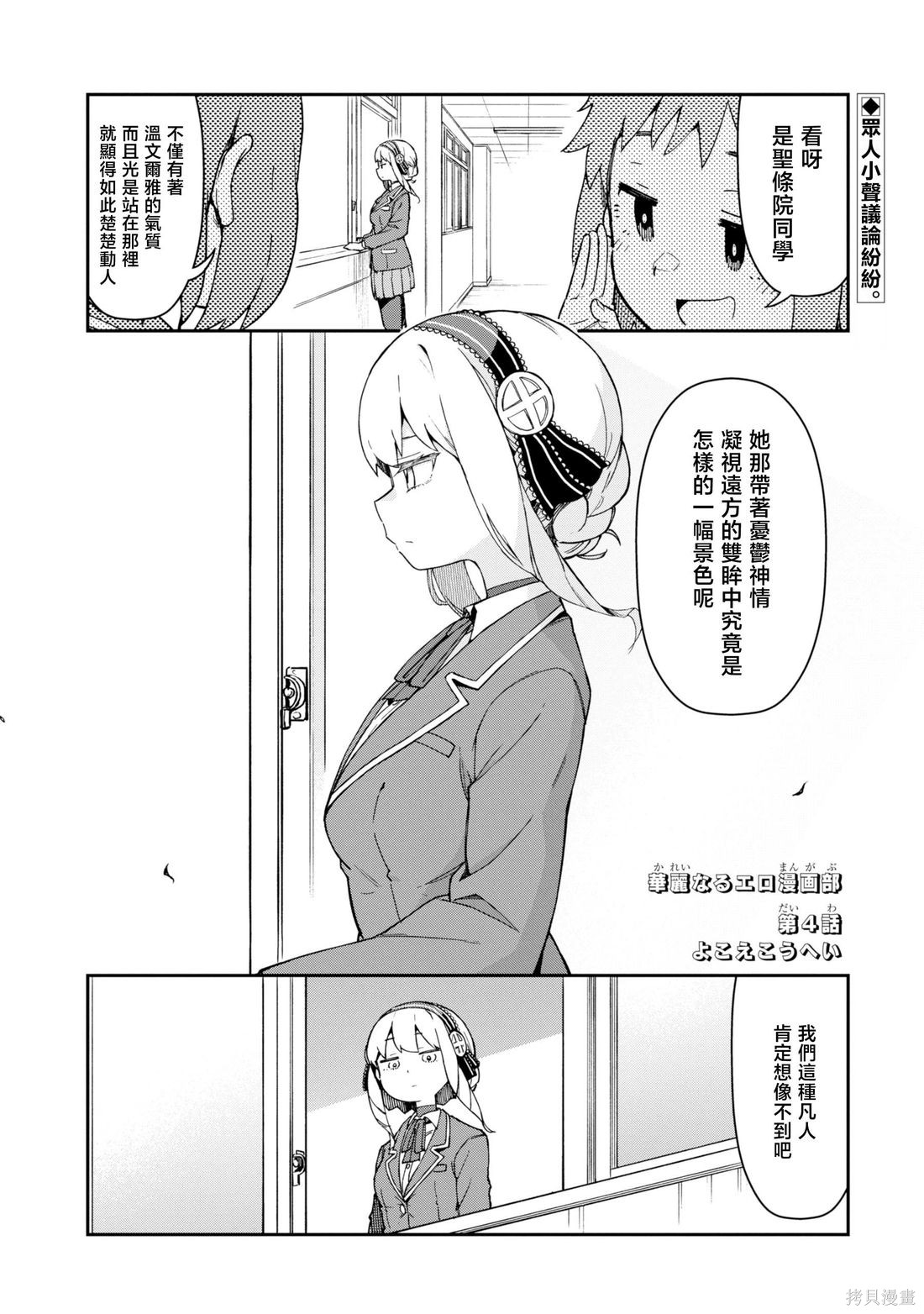 《华丽的情色漫画部》第04话第1页