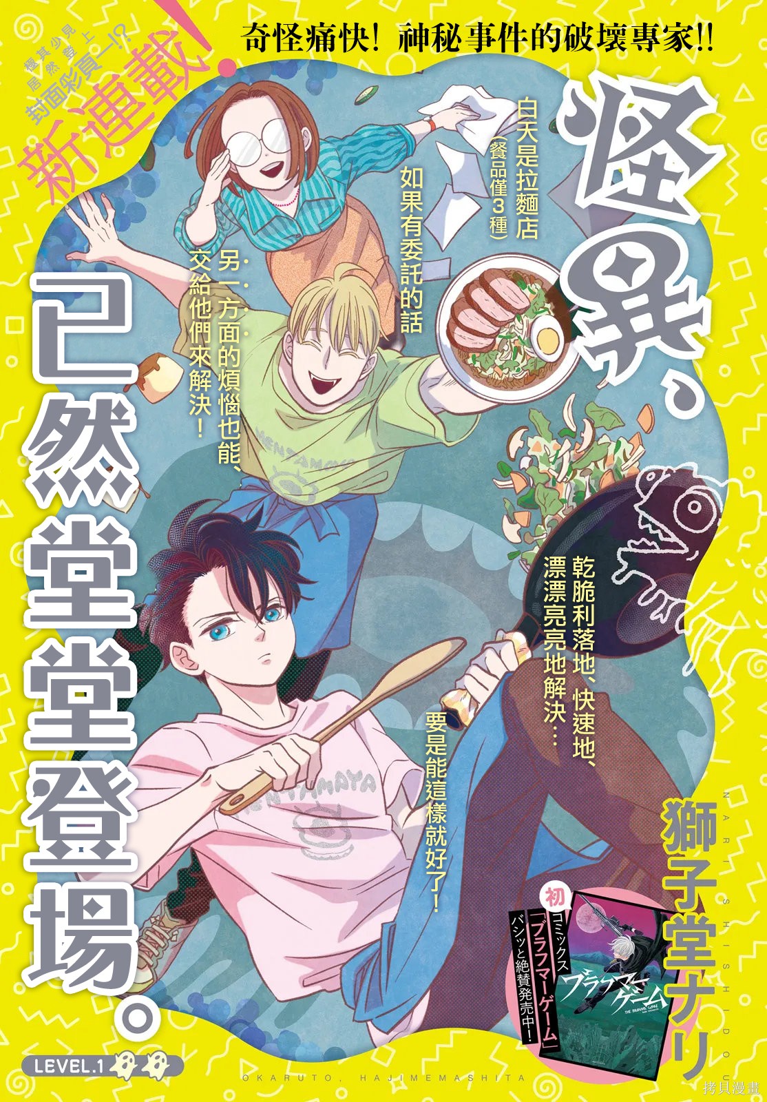 《怪异，登场》第01话第1页