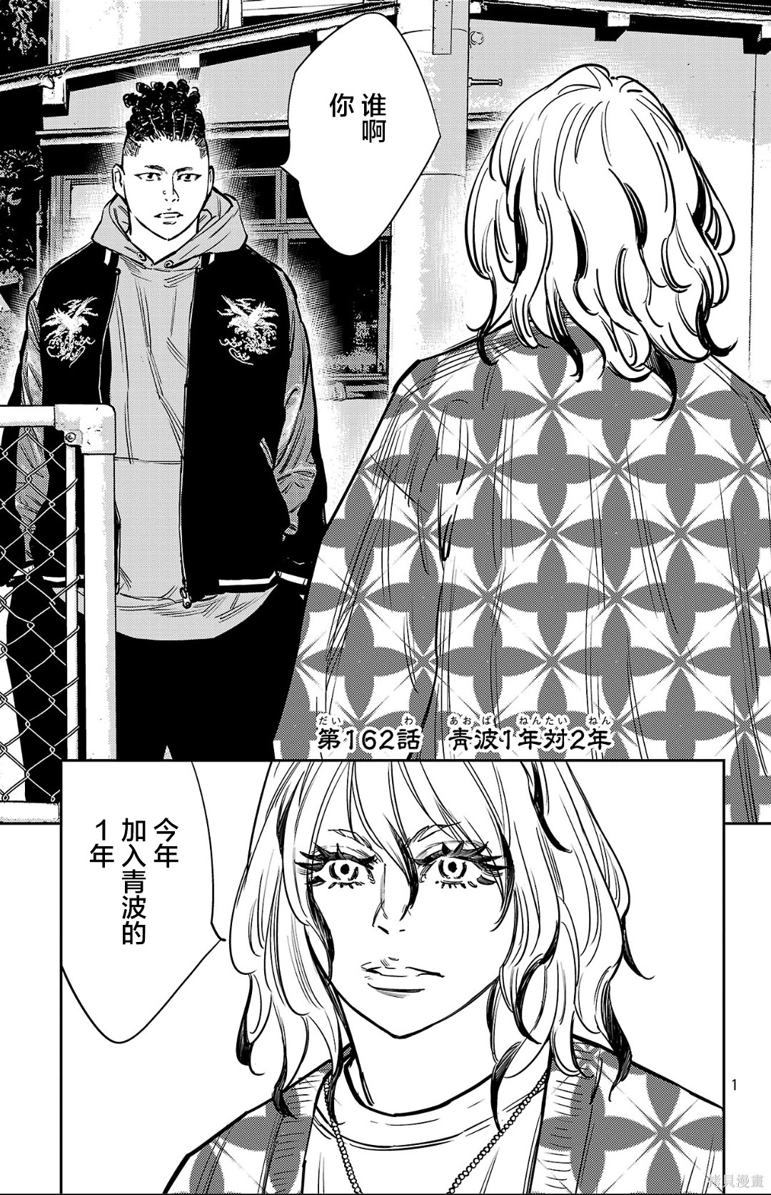 《九岭》第162话第1页