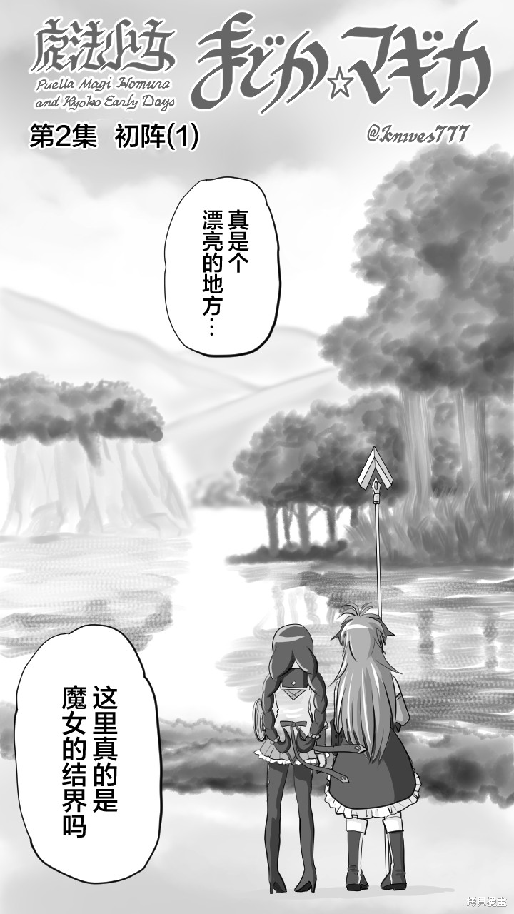 《焰与杏子》第02话第1页