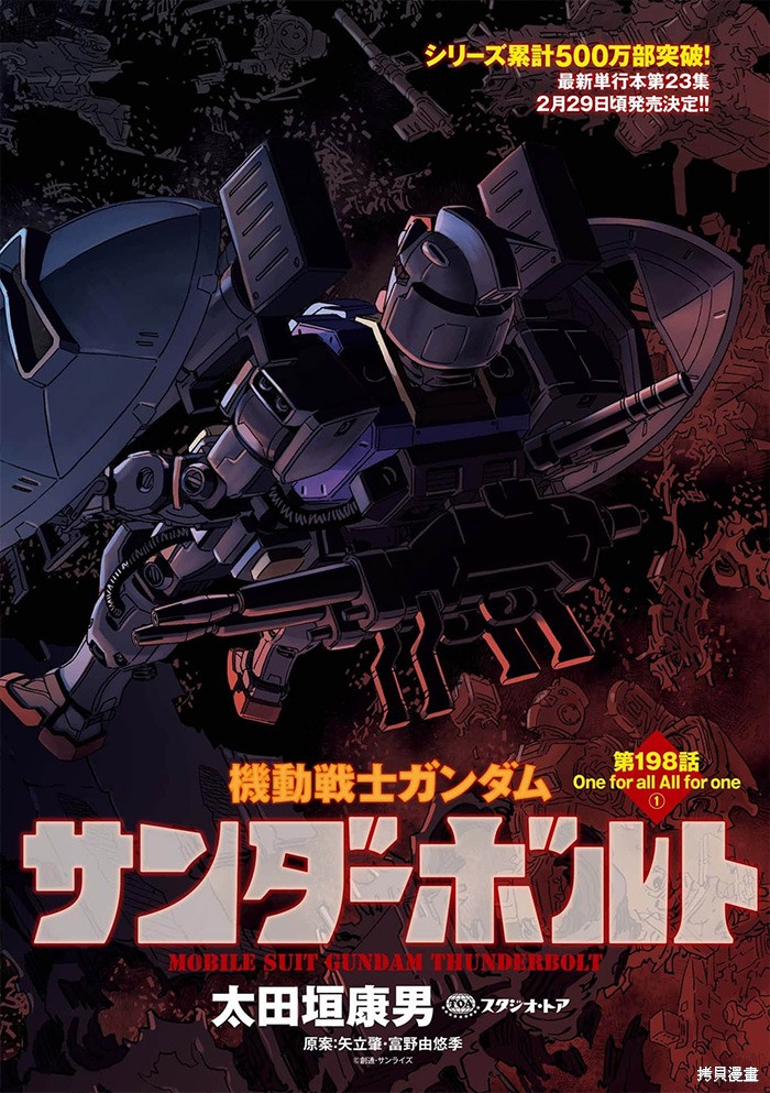 《机动战士高达THUNDERBOLT》第198话第1页