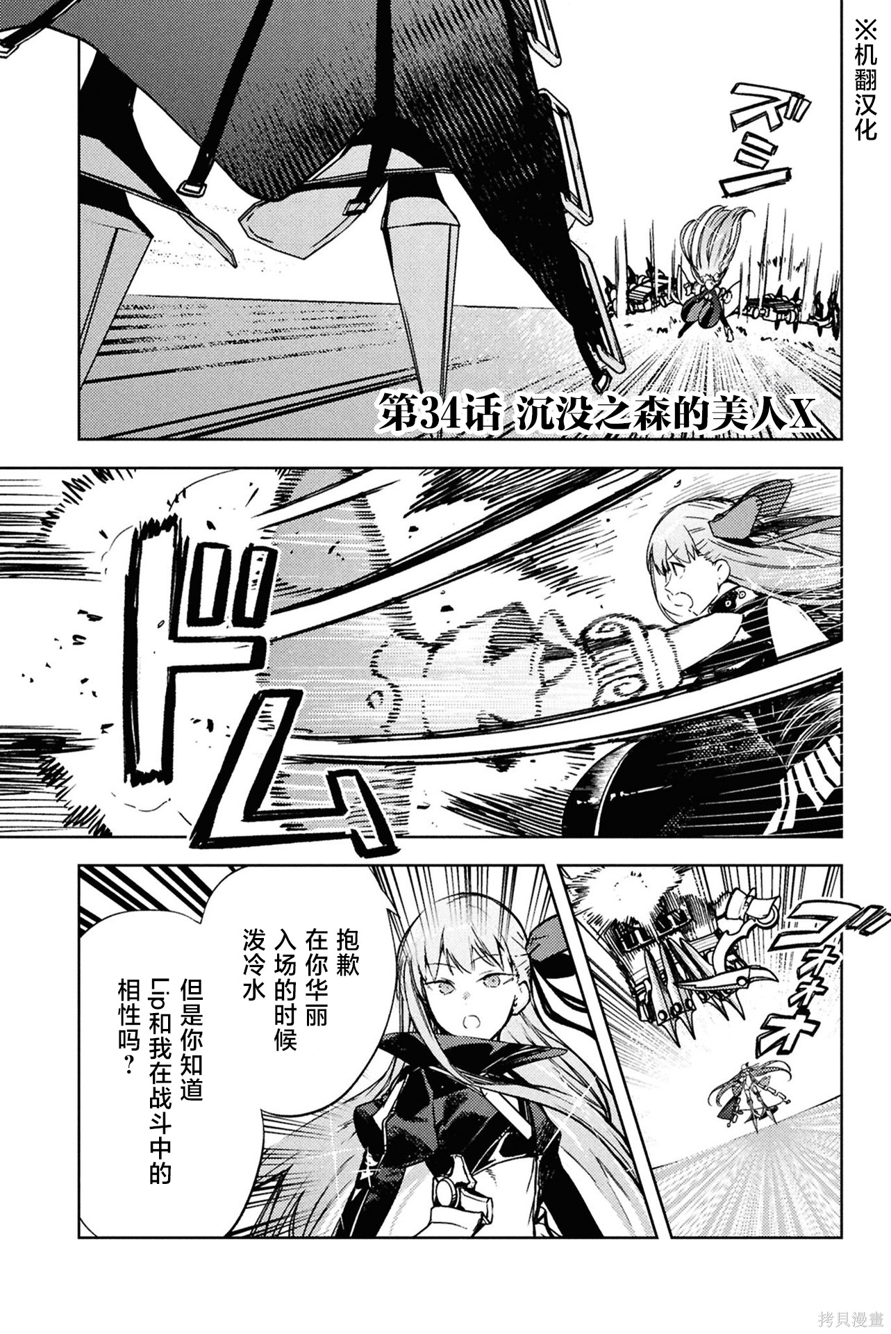 《Fate/Grand Order -Epic of Remnant- 亚种特异点EX 深海电脑乐土》Epic of Remnant- 亚种特异点EX 深海电脑乐土 - 第34话第1页