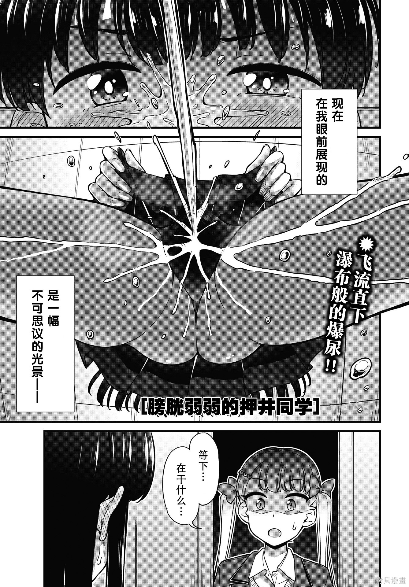 《膀胱弱弱的押井同学》第15话第1页