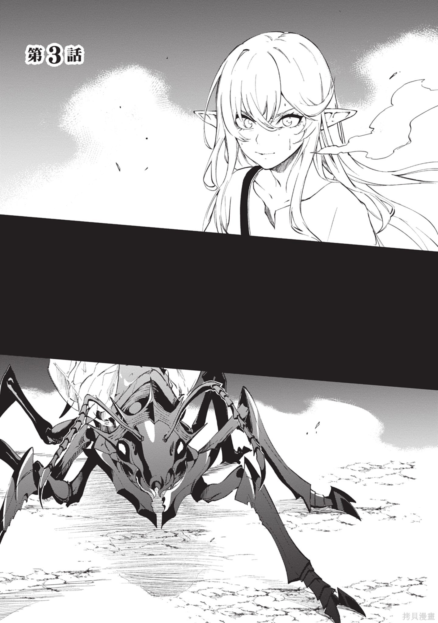 《黄金的经验值》第03话第1页