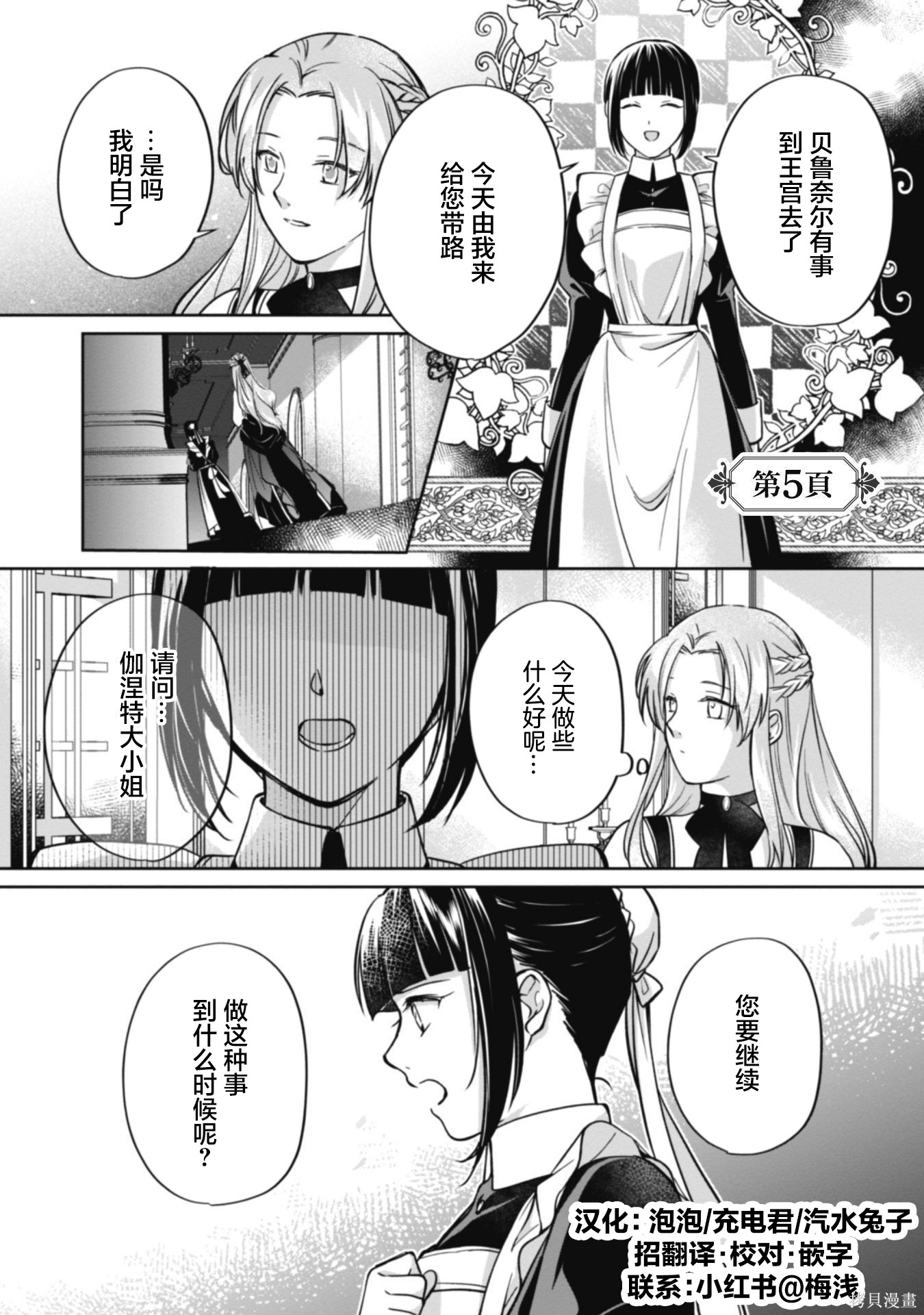 《认真的天然大小姐察觉不到年下王子的心意》第05话第1页