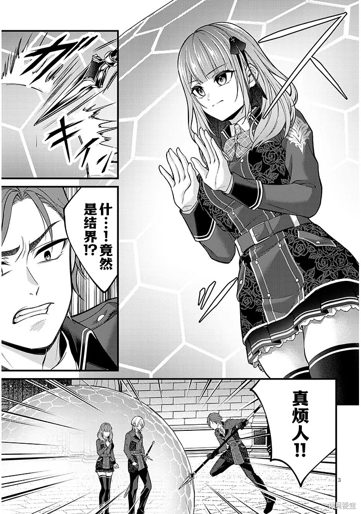 《关于我在后巷捡来的女孩是BE后的乙游女主这件事》第04话第3页