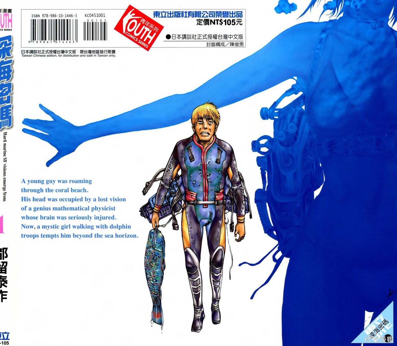 《深海密码》第01话第2页