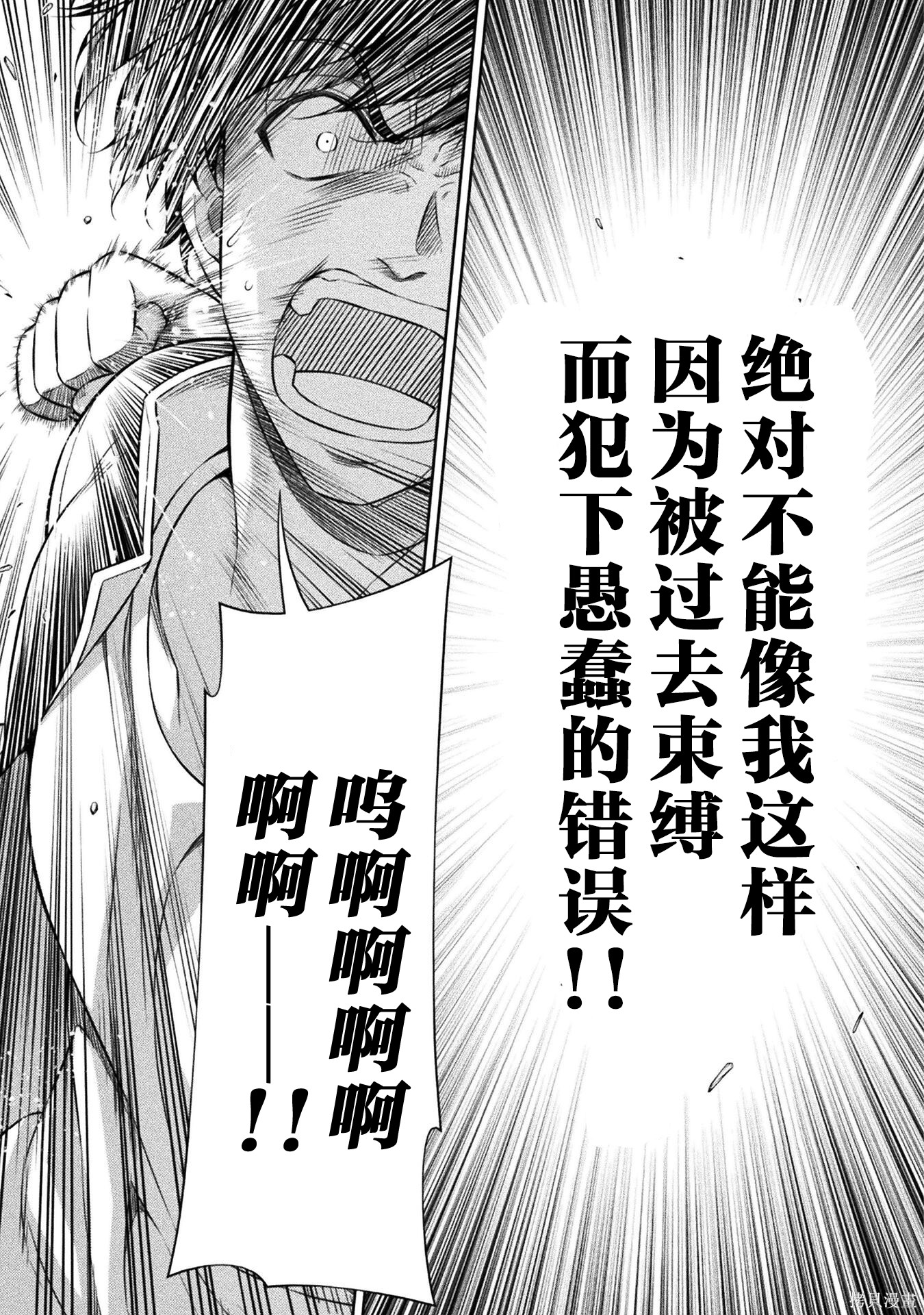 《猪的复仇》第50话第4页