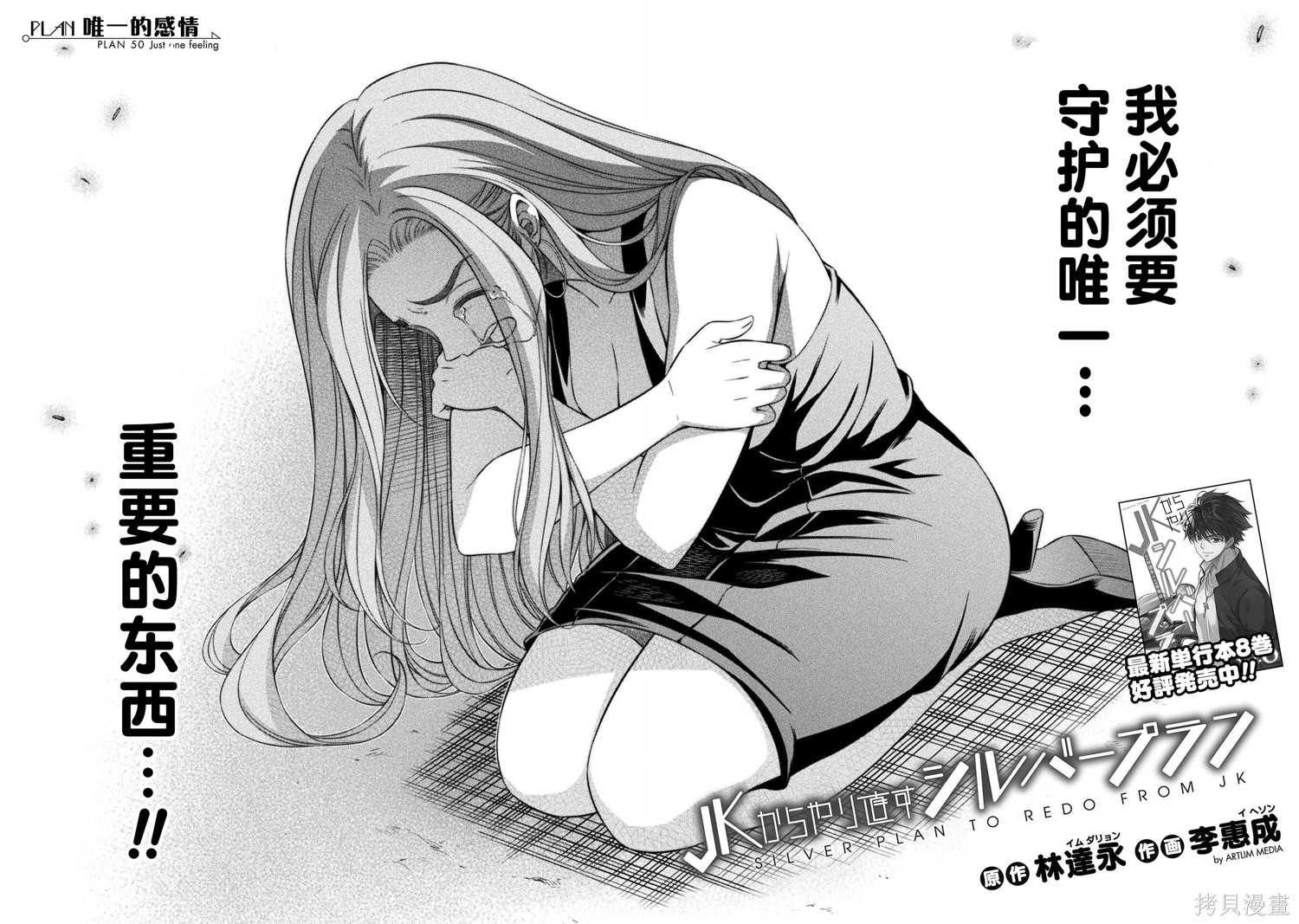 《猪的复仇》第50话第2页