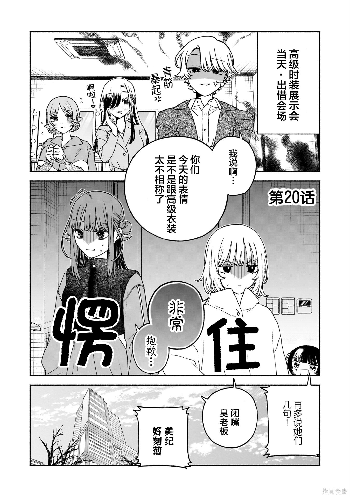 《咖啡与针线交织的爱恋》第20话完第1页